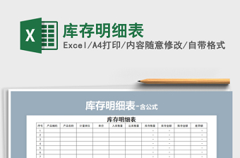 2022年庫(kù)存明細(xì)表免費(fèi)下載