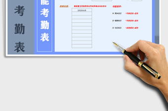 2022年智能考勤表-自設(shè)假期，符號(hào)標(biāo)注免費(fèi)下載