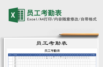 2021年員工考勤表