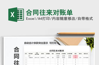 2022年合同往來對賬單