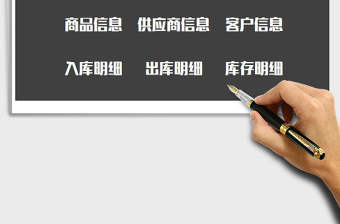 2021年進(jìn)銷存出入庫系統(tǒng)免費下載