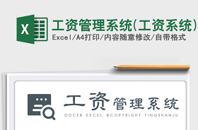 2022用excel做合同管理系统