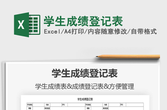 2021年學(xué)生成績登記表