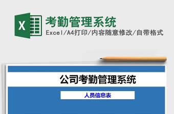 2021年考勤管理系統(tǒng)