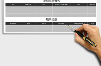 2022年客户联系记录表1免费下载