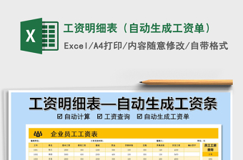2021年工資明細(xì)表（自動(dòng)生成工資單）