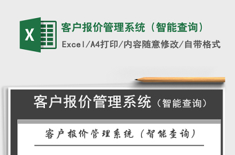 2022年客户报价管理系统（智能查询）免费下载