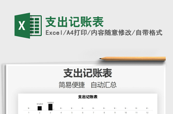 2021年支出記賬表