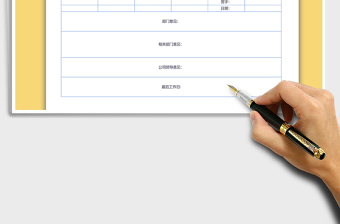 2021年辭職申請表