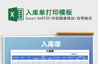 2022入庫單（打印模板）