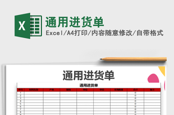 2022通用进货单