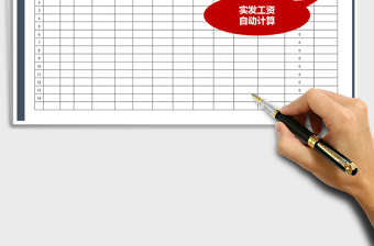 2022年新員工工資表(含新個稅公式)免費(fèi)下載