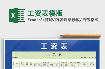 2022年工資表模版免費(fèi)下載