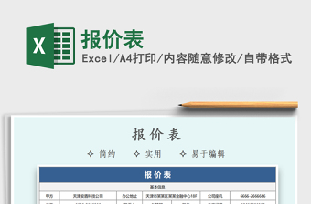 2021年報(bào)價(jià)表