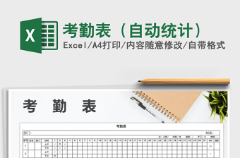 2022年考勤表（自動(dòng)統(tǒng)計(jì)）免費(fèi)下載