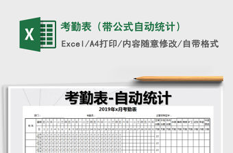 2022年考勤表（帶公式自動統計）免費下載