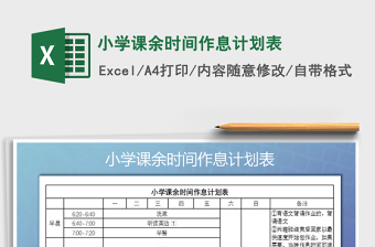 2021海南中学学生作息计划表