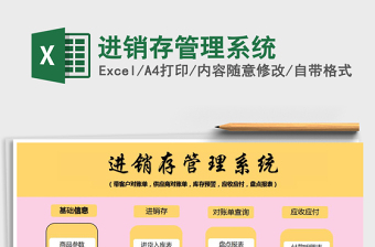 2022年進銷存管理系統(tǒng)免費下載