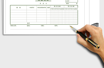 2021年轉(zhuǎn)賬憑證綠色免費下載