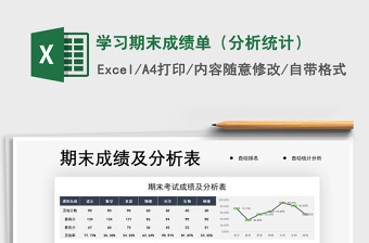 2021年學習期末成績單（分析統(tǒng)計）