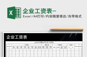 2022年企業(yè)工資表-