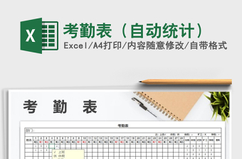2022年考勤表（自動(dòng)統(tǒng)計(jì)）免費(fèi)下載