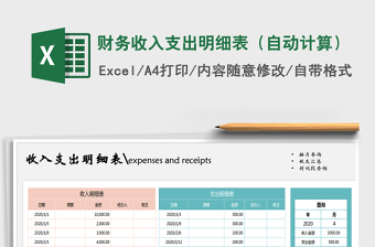 2022收支自动计算表