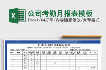 公司考勤月历表