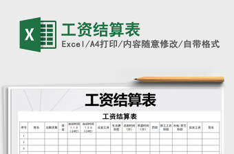 2021年工資結(jié)算表