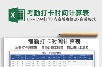 2021年考勤打卡時間計算表