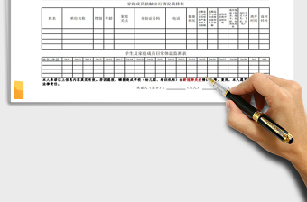 2021年新冠肺炎健康监测卡