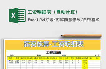 2021年工資明細(xì)表（自動(dòng)計(jì)算）