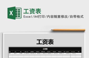 2022年工資表免費(fèi)下載