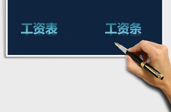 2021年工資系統(tǒng)（自動(dòng)生成工資條）