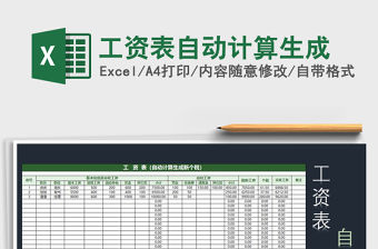 2022年工資表自動計算生成免費下載