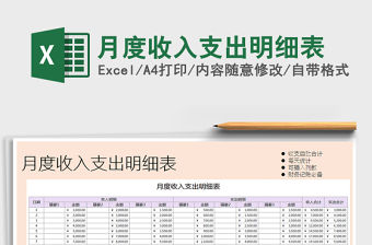 2021年月度收入支出明細表