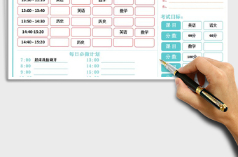 2021年課程表-學習計劃表