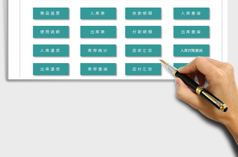 2021年進(jìn)銷存管理系統(tǒng)（對賬查詢）免費(fèi)下載