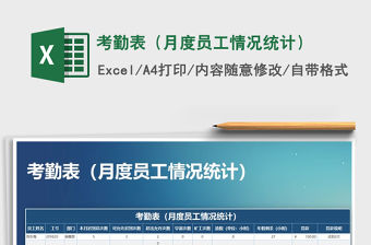 2022年考勤表（月度員工情況統(tǒng)計(jì)）