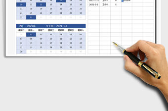 2021年日歷日程計劃表