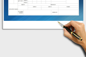 2021年试用期员工考核表免费下载