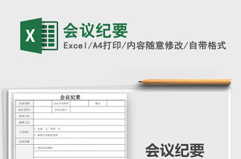 2022年會議紀要免費下載