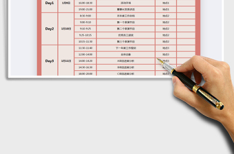 2021年会议议程流程图