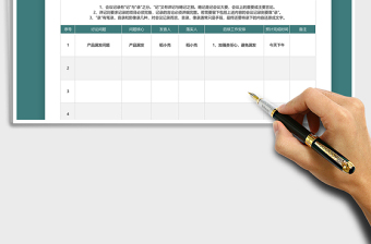 2021年企业专用会议纪要