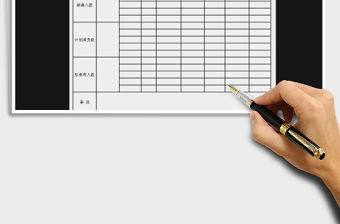 2021年人事招聘計劃表免費下載