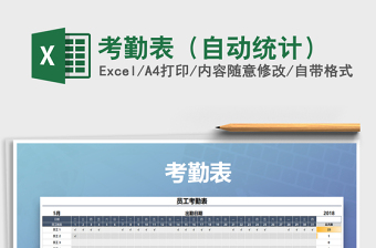2022年考勤表（自動(dòng)統(tǒng)計(jì)）免費(fèi)下載