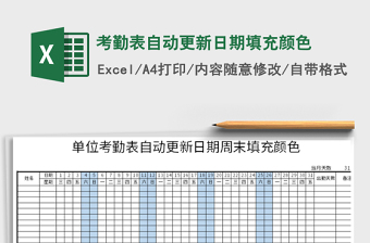 2022万年历表-自动更新