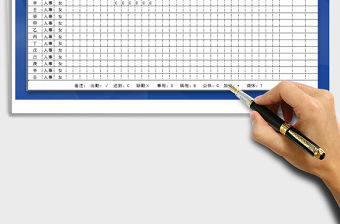 2021年考勤表（人事報(bào)表）