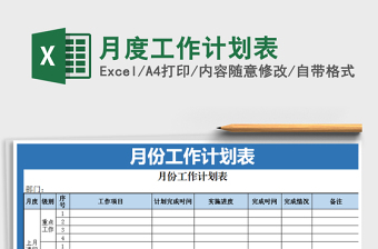 2022年月度计划表免费