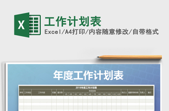 2022年工作計劃表免費(fèi)下載